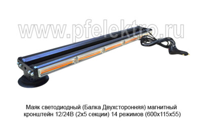 Маяк светодиодный (G0219) Балка Двухсторонняя магнитный кронштейн 12/24В foto-prevyu
