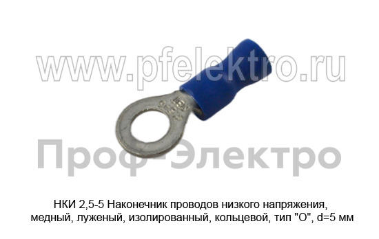 НКИ 2,5-5 foto-1
