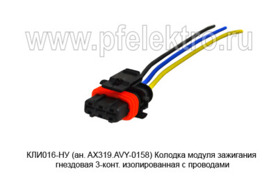 КЛИ016-НУ (ан. AX319. AVY-0158) foto-prevyu