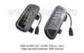 5490  4LENS LED (WD-026) 12/24В 25W (к-т 2шт) foto-5