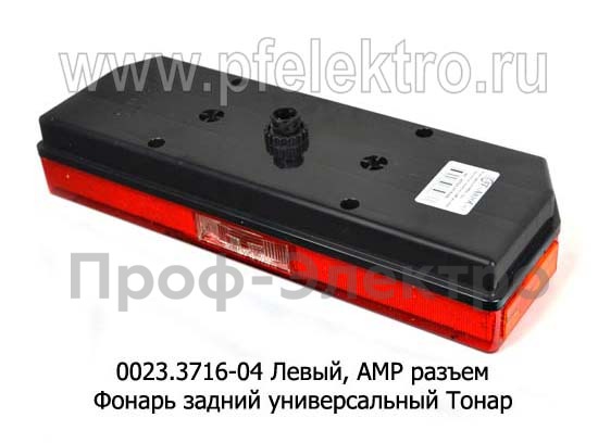0023.3716-04L Фонарь задний АМР разъем foto-2