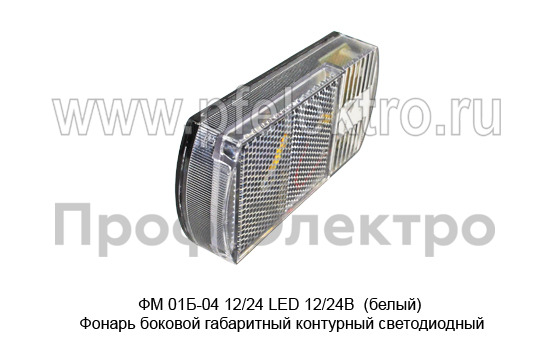 ФМ 01Б-04 12/24 LED 12/24В  (белый) foto-2