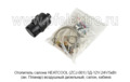 Отопитель HEATCOOL (ZCJ-001) 5Д-12V-24V/5кВт foto-7