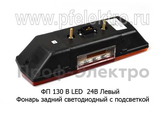 Фонарь задний светодиодный с подсветкой, с разъёмом для газ, зил, камаз (К)  Фонарь задний светодиодный с подсветкой, с разъёмом для газ, зил, камаз (К)
