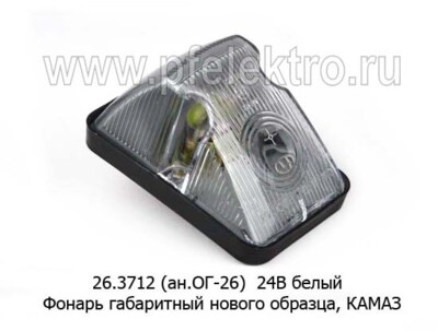 26.3712 (ан.ОГ-26) 24В белый foto-prevyu