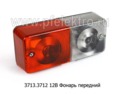  Фонарь передний с доп секцией, тракторы прицепы ЧТЗ, ХТЗ, МТЗ (Руденск)