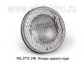  Фонарь заднего хода автобусы, лиаз, паз (АЭК-НТ)