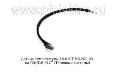 Датчик температуры 16-01СТ.МК.200-03 foto-prevyu