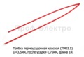 Трубка термоусадочная красная (ТМ03.5) foto-1