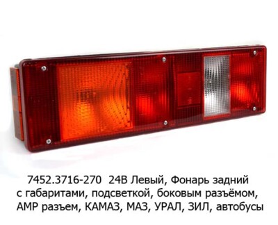 7452.3716-270  Левый боковой разъёмом АМР (ответный разъём 1-01, 2-01) 24В foto-prevyu
