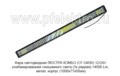 Фара светодиодная ЛЮСТРА КОМБО (СF-540W) 12/24V foto-1