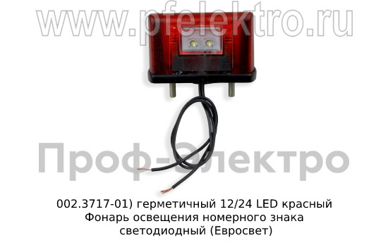 ЕС 10.LED (ан.002.3717-01) красный герметичный  12/24 LED foto-1