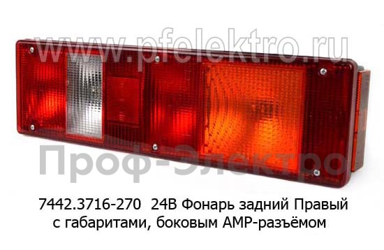 7442.3716-270 Правый боковой разъём АМР (ответный разъём 1-01, 2-01) 24В foto-1