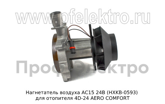 Нагнетатель воздуха АС15 24В (HXKB-0593) foto-4