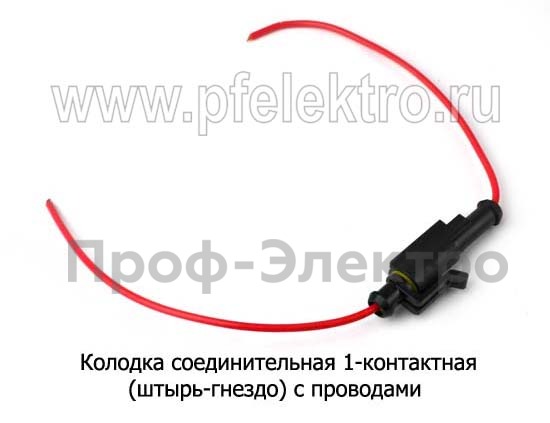 Разъем 1-контактный (штырь-гнездо)  изолированный, с проводами (PR)  Разъем 1-контактный (штырь-гнездо)  изолированный, с проводами (PR)