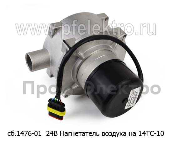 Нагнетатель воздуха сб.1476-01 24В (МАЗ М-5) foto-1