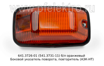 641.3726-01 (541.3731-11) б/л оранжевый foto-prevyu