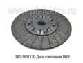  Диск сцепления ведомый для ЯМЗ, маз (ТМ 