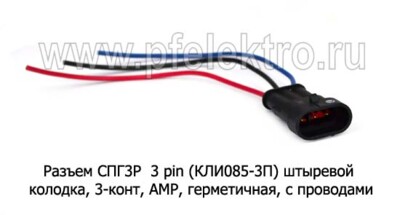 Разъем СПГ3Р  3 pin (КЛИ085-3П), штыревой foto-prevyu