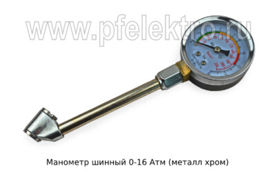Манометр шинный 0-16 Атм foto-prevyu