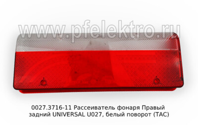 0027-11R Рассеиватель Правый foto-prevyu