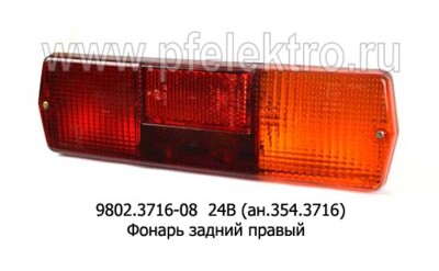 9802.3716-08 24В Правый (ан.354.3716) foto-prevyu