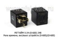 РЕГТАЙМ 5-24-(0-600) 24В foto-1