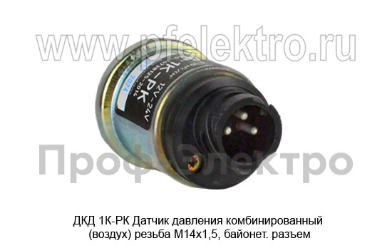 Датчик давления комбинированный (воздух) резьба М14*1,5, байонет. разъем для маз, мтз (РК)  Датчик давления комбинированный (воздух) резьба М14*1,5, байонет. разъем для маз, мтз (РК)