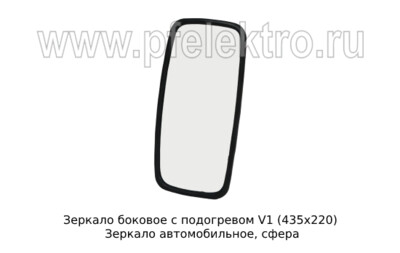 Зеркало боковое с подогревом V1 (435х220) foto-prevyu