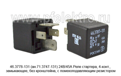 46.3778-131 (ан.71.3747-131)  24В/45А foto-prevyu