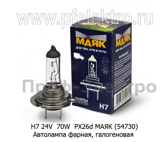 Автолампа фарная H7, галогеновая, все т/с 24В (МАЯК)  Автолампа фарная H7, галогеновая, все т/с 24В (МАЯК)