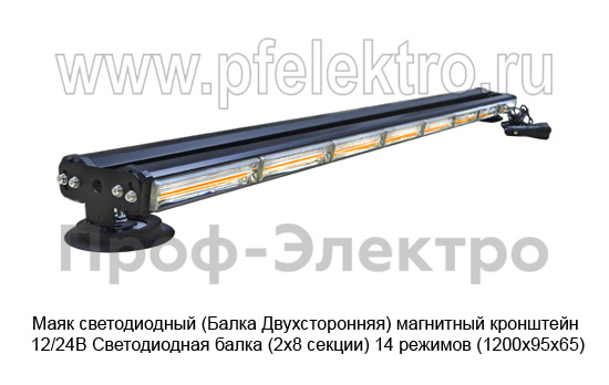 Маяк светодиодный (G0250) Балка Двухсторонняя магнитный кронштейн 12/24В foto-1