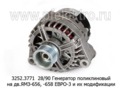  Генератор поликлиновый дв.ЯМЗ-656, -658 Евро-3 и их модиф. (БАТЭ)