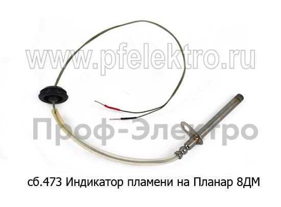 Индикатор пламени на отопитель Планар 8ДМ (Адверс)  Индикатор пламени на отопитель Планар 8ДМ (Адверс)
