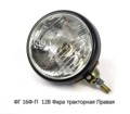  Фара тракторная ХТЗ, ЧТЗ, АТЗ, ВТЗ (А12-45+40 R2) (Освар)