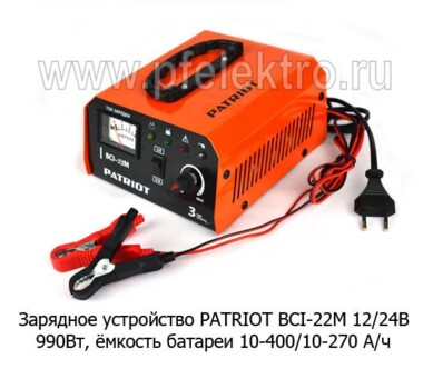 Зарядное устройство PATRIOT BCI-22М 12/24В foto-prevyu