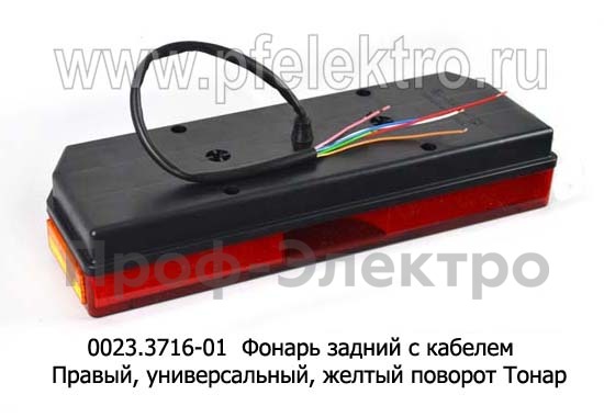 0023.3716-01R Фонарь задний с кабелем foto-2