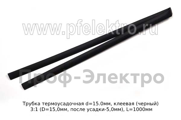 Трубка термоусадочная 3:1 (D=15,0мм, после усадки-5,0мм), L=1000мм, все т/с (КВТ)  Трубка термоусадочная 3:1 (D=15,0мм, после усадки-5,0мм), L=1000мм, все т/с (КВТ)