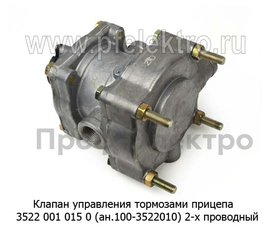 Клапан управления тормозами прицепа 100-3522010 (ан. 3522 001 015 0) foto-2