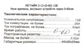  Реле времени, вкл/выкл устройств через 0-60сек, все т/с 12В (Энергомаш) 