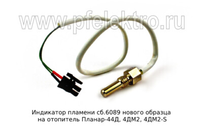 Индикатор пламени сб.6089 foto-prevyu