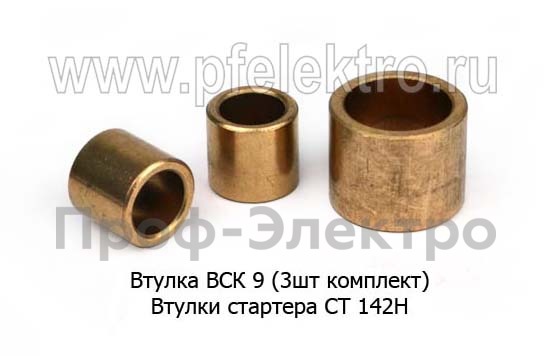 Втулка ВСК 9 (3 шт/к-т) foto-1