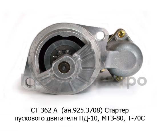 СТ 362 А (ан. 925.3708) 12В/0,9кВт 9зуб. foto-2