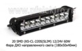 Дневные ходовые огни 20 SMD (KS-CL-220S(SLIM) 12/24V 60W foto-1