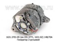  Генератор для газ-31104 Валдай дв.ММЗ Д245.7, паз, Евро-3, 2-руч. (ЗиТ)