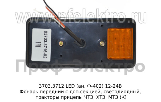 3703.3712 LED (ан. Ф-402) 12/24В foto-3