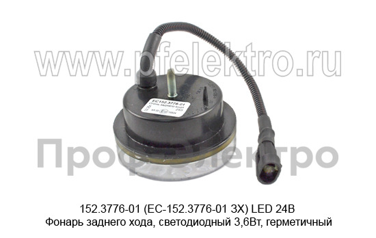 152.3776-01 (ЕС-152.3776-01 ЗХ) LED 24В foto-2
