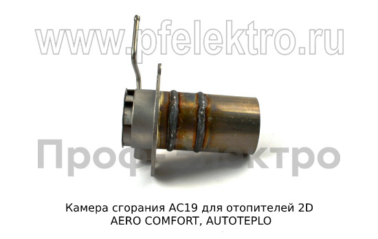 Камера сгорания АС19 foto-3