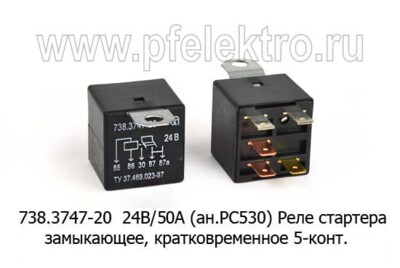 738.3747-20 24В/50А (ан.РС530) foto-prevyu