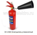  Огнетушитель углекислотный, масса СО2 -2кг, все т/с (ПО РИФ)